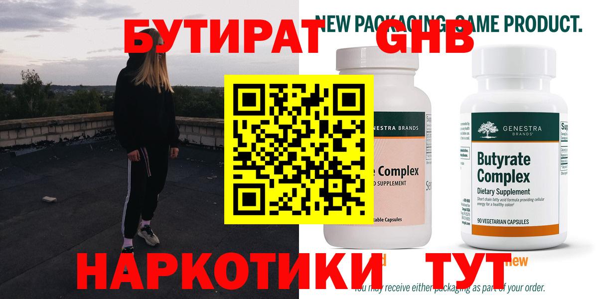 Бутират бутик Кропоткин