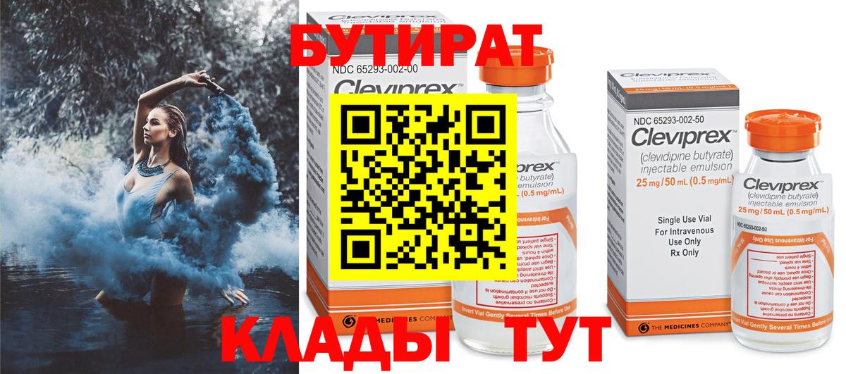 Бутират оксибутират  Вход с VPN  Кропоткин 