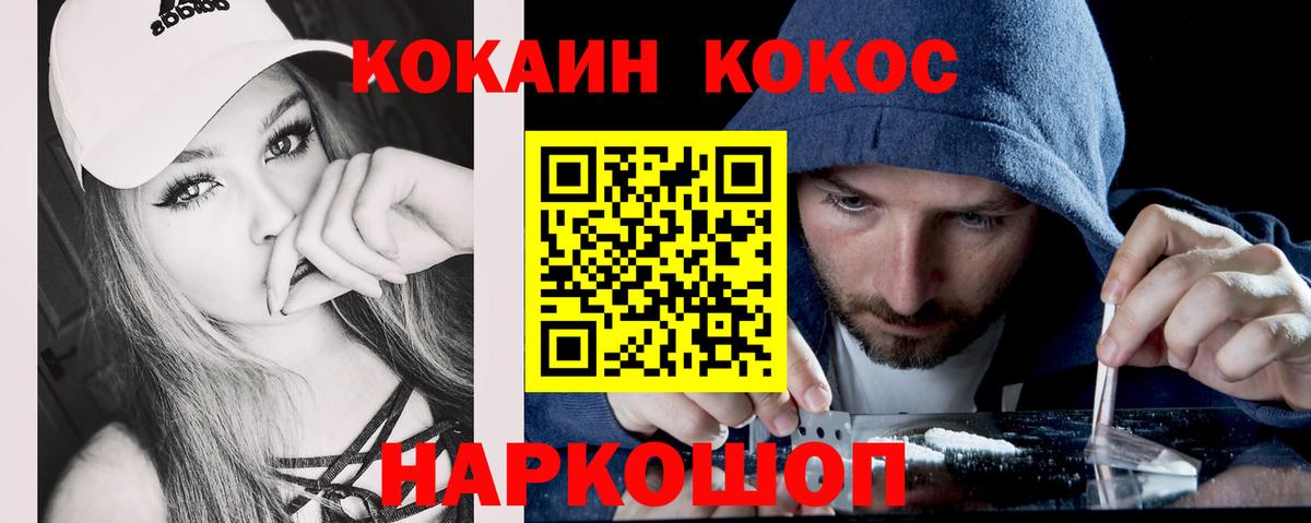 КОКАИН  COCAIN Перу  КОКАИН 99%  Вход с VPN  Кропоткин 