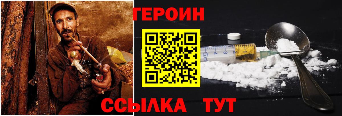 ГЕРОИН VHQ Кропоткин