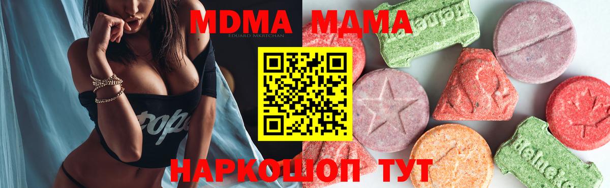 МДМА  МДМА crystal  Вход с VPN  MDMA кристаллы  Кропоткин 