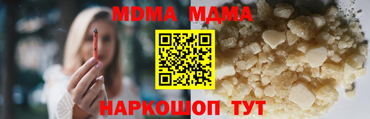 MDMA молли Кропоткин