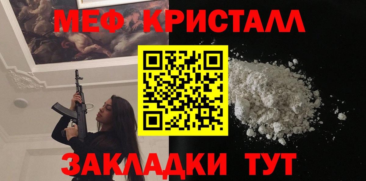 Меф кристаллы Кропоткин