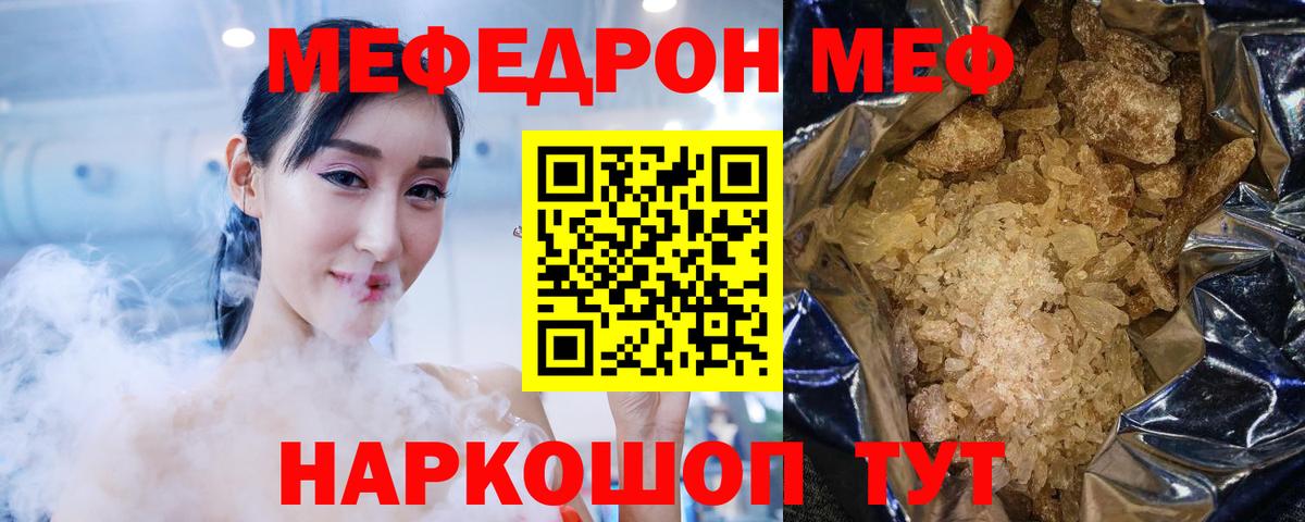 МЕФ  МЕФ VHQ  Вход с VPN  где продают   Меф  Кропоткин 