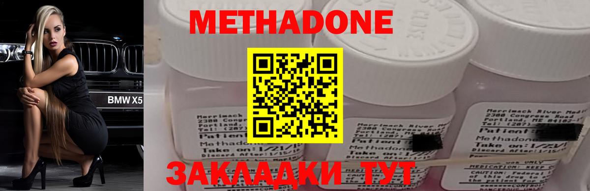 Метадон белоснежный Кропоткин